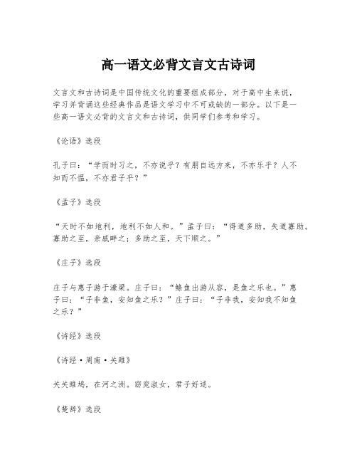 高一语文必背文言文古诗词