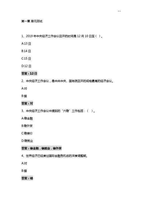 智慧树知到形势与政策2020年度网课答案解析