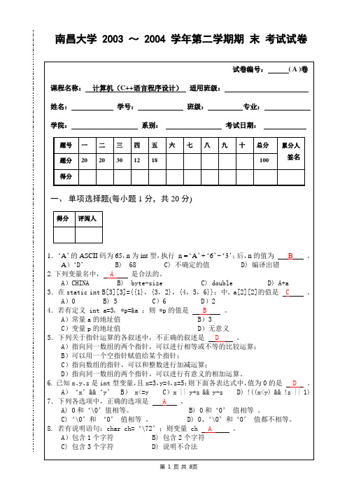 C++期末考试试卷(含答案)