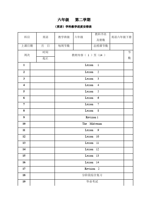 陕西旅游版六年级英语下册教学计划