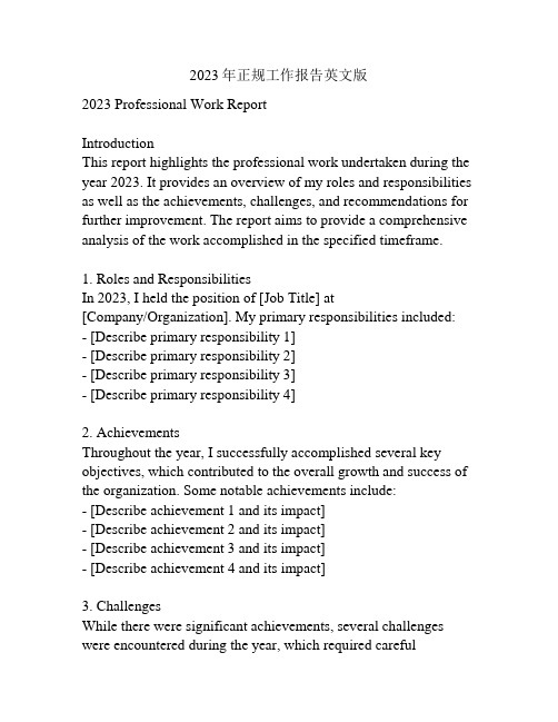 2023年正规工作报告英文版