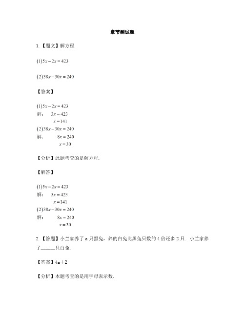 小学数学北师大版(2014秋)五年级下册第七单元 用方程解决问题单元复习-章节测试习题(1)