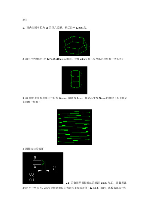 螺母的画法