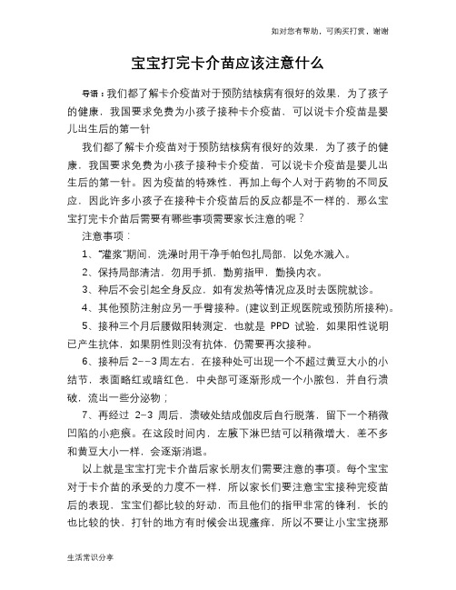 宝宝打完卡介苗应该注意什么