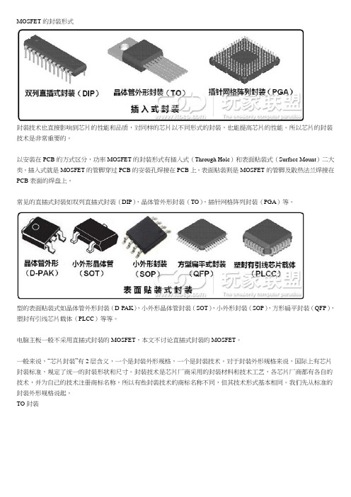 MOSFET的封装形式