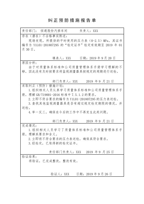 9000认证-纠正预防措施报告单