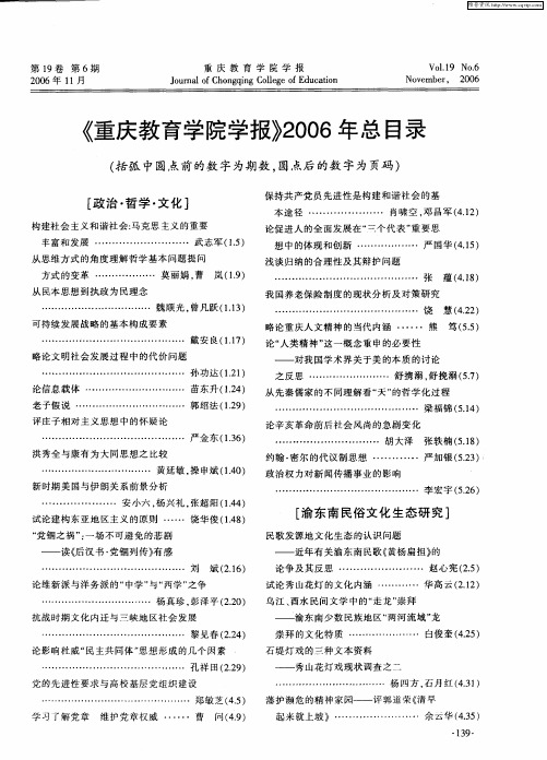 《重庆教育学院学报》2006年总目录(括弧中圆点前的数字为期数,圆点后的数字为页码)