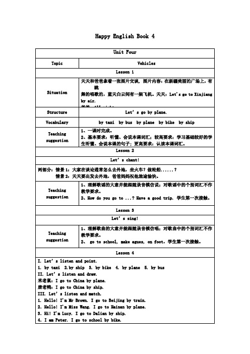 unit vehicles教学设计(新蕾)快乐二年级下册教案