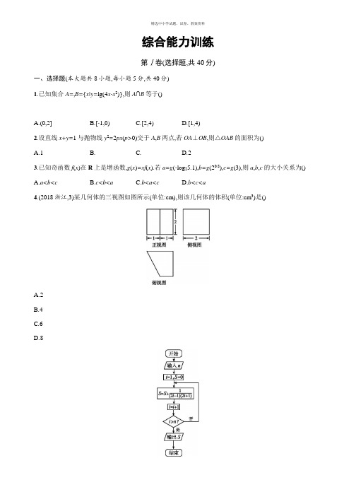 2019年高考数学大二轮复习：综合能力训练 Word版含答案