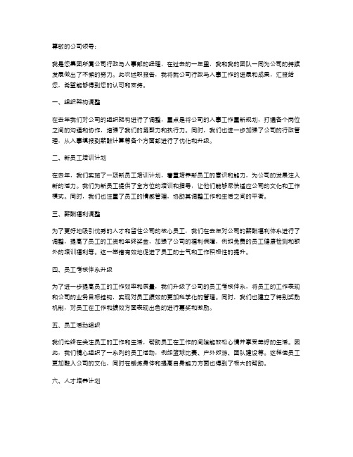 行政与人事部经理述职报告范文