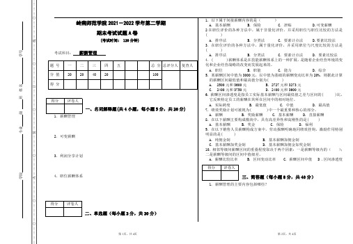 学历自考模拟试卷(专升本)《薪酬管理》期末考试试卷【附答案】