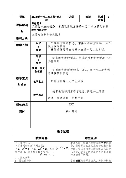 《配方法》教学设计1-九年级上册数学人教版