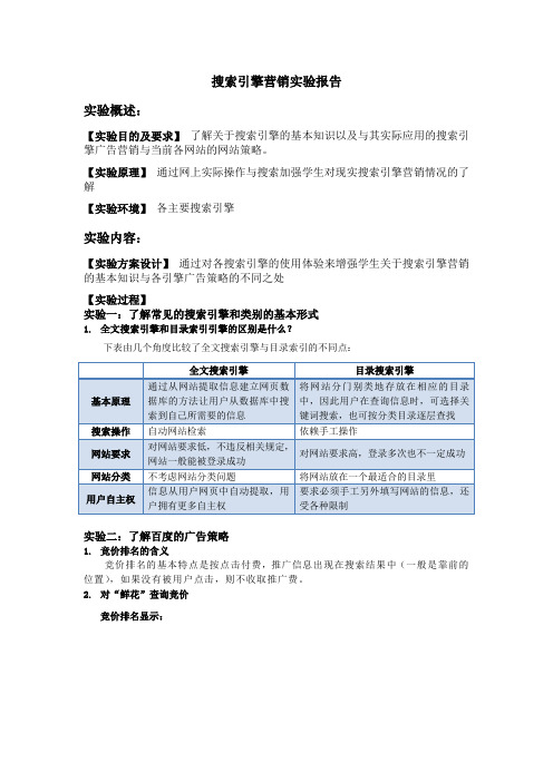 搜索引擎营销实验报告