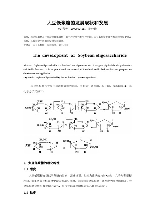 大豆低聚糖