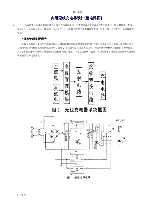 笔记本实用无线充电器设计说明