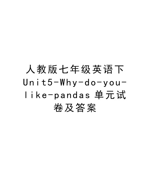 人教版七年级英语下Unit5-Why-do-you-like-pandas单元试卷及答案培训资料