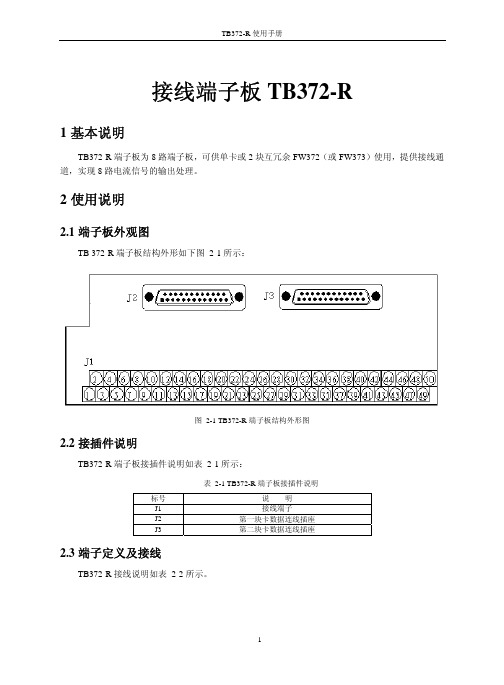 TB372-R使用手册