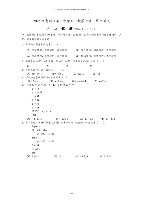 人教A版高中数学必修三试卷高一单元测试.doc