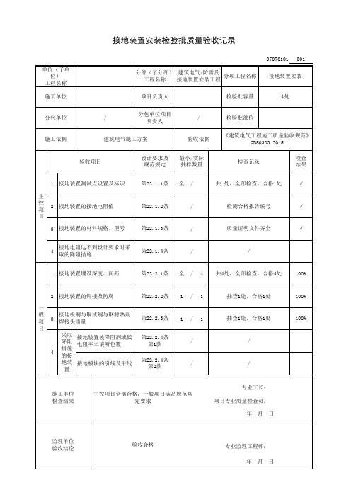 接地装置安装检验批质量验收记录