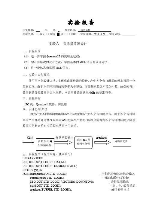 六、音乐播放器