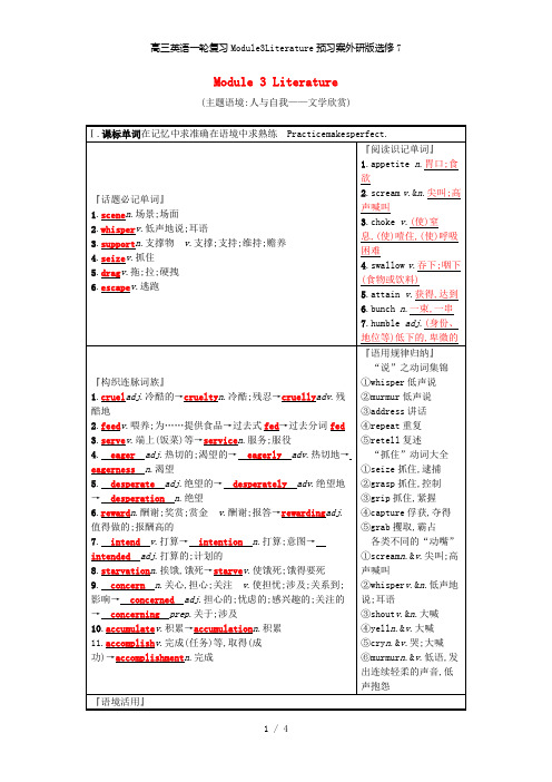 高三英语一轮复习Module3Literature预习案外研版选修7