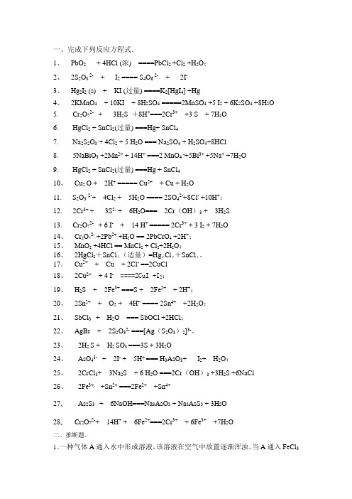 完成下列反应方程式