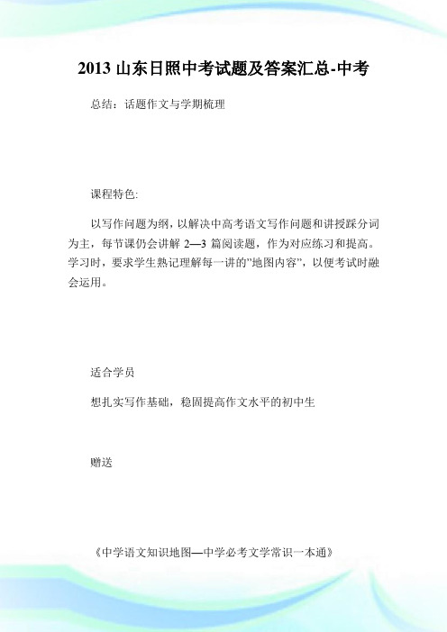 山东日照中考试题及答案汇总-中考.doc