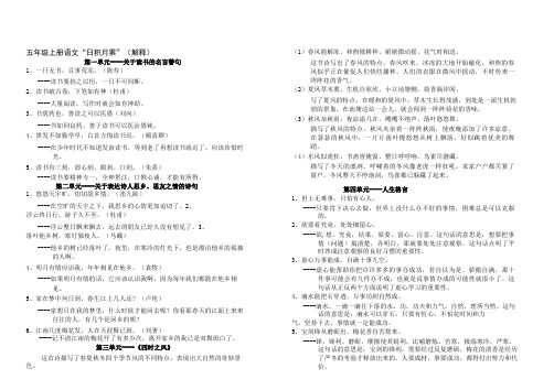 人教版五年级上册语文日积月累及解释