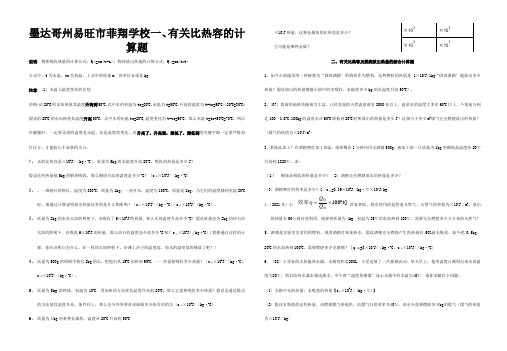 菲翔学校中考物理比热容四种典型计算题课标试题