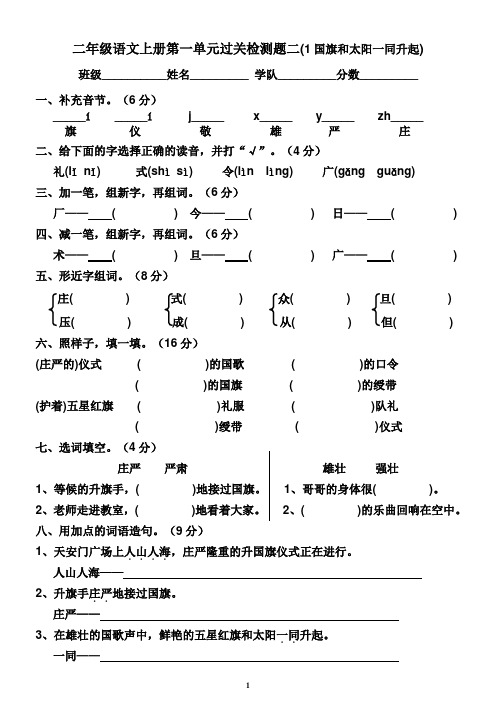 国旗和太阳一同升起 检测题二