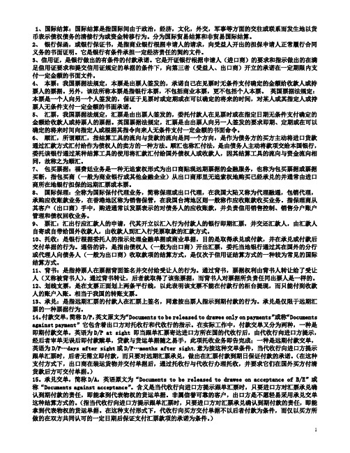 国际结算复习资料