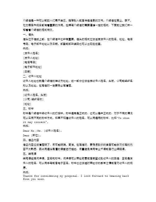 介绍信的格式范文介绍