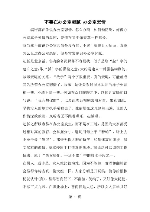 不要在办公室起腻 办公室恋情--word范文资料