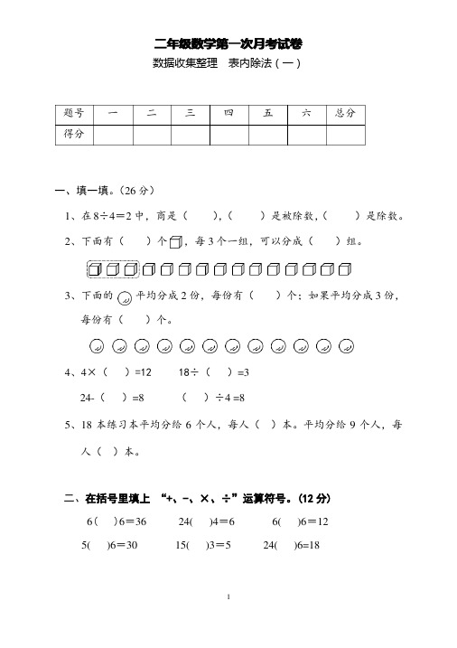 人教版二年级数学下册第一次月考测试题(学完一二单元用)