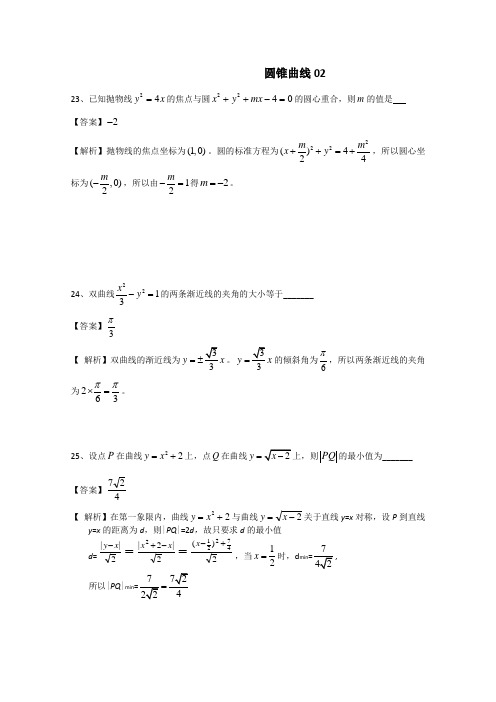普通高中2017高考高三数学第一次模拟试题精选：圆锥曲线02含答案