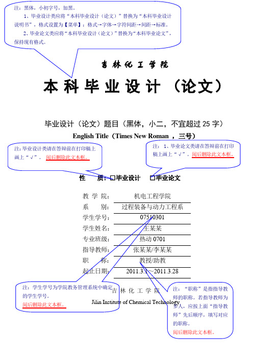 机电工程学院本科学生毕业设计说明书(论文)撰写规范及标准模版