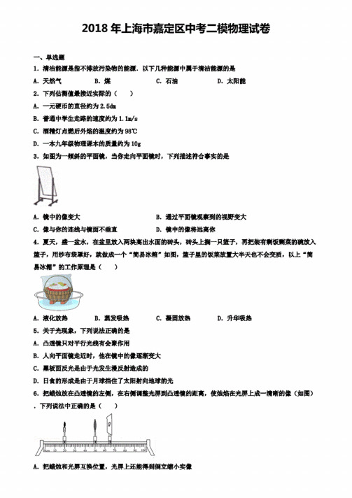 2018年上海市嘉定区中考二模物理试卷（含答案有解析）