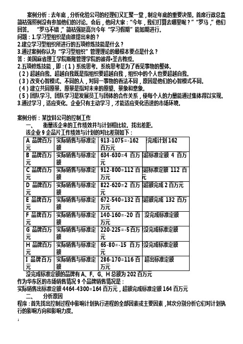 现代管理学案例分析