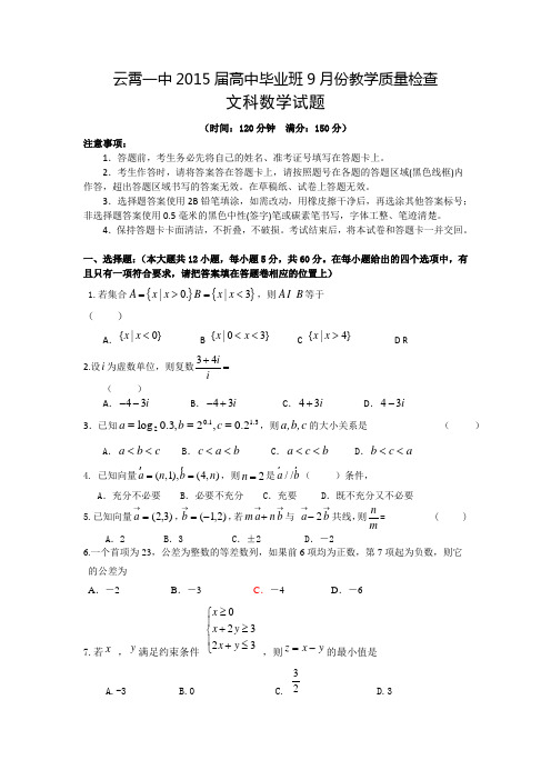福建省漳州市第一中学2015届高三摸底数学试卷