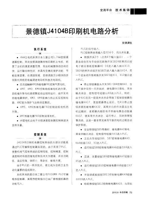 景德镇J4104B印刷机电路分析