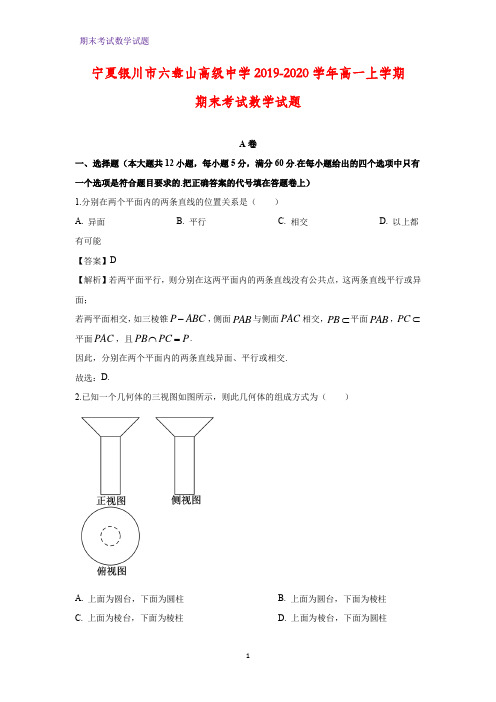 2019-2020学年宁夏银川市六盘山高级中学高一上学期期末考试数学试题(解析版)