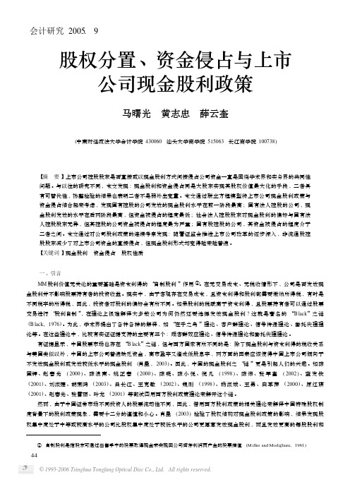 股权分置、资金侵占与上市公司现金股利政策