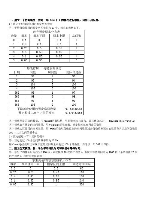 物流系统仿真模拟考试答案