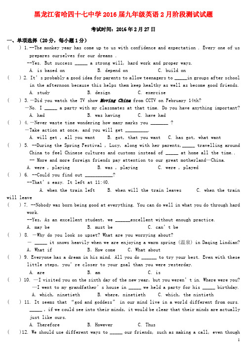 黑龙江省哈四十七中学九年级英语2月阶段测试试题
