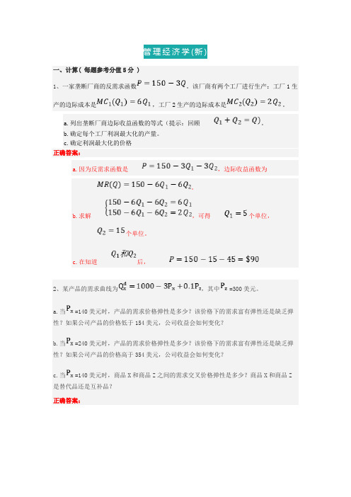 武汉理工2022年11月《管理经济学(新)》在线考试网考复习资料