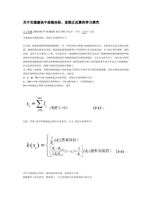 里程计算坐标原理(积分)