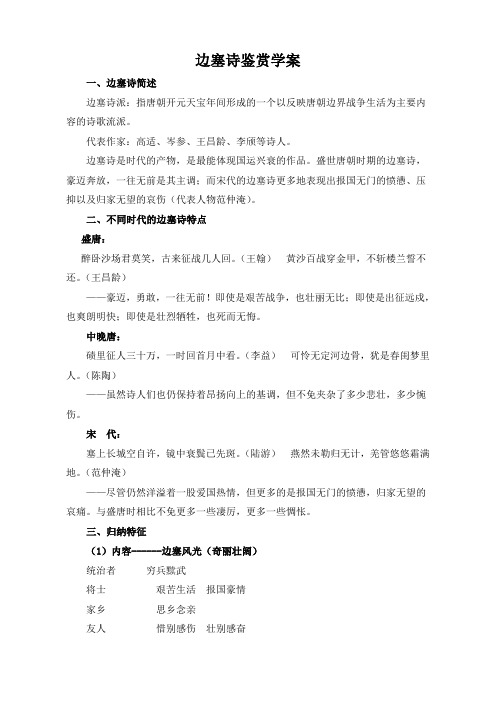 边塞诗鉴赏学案教师用