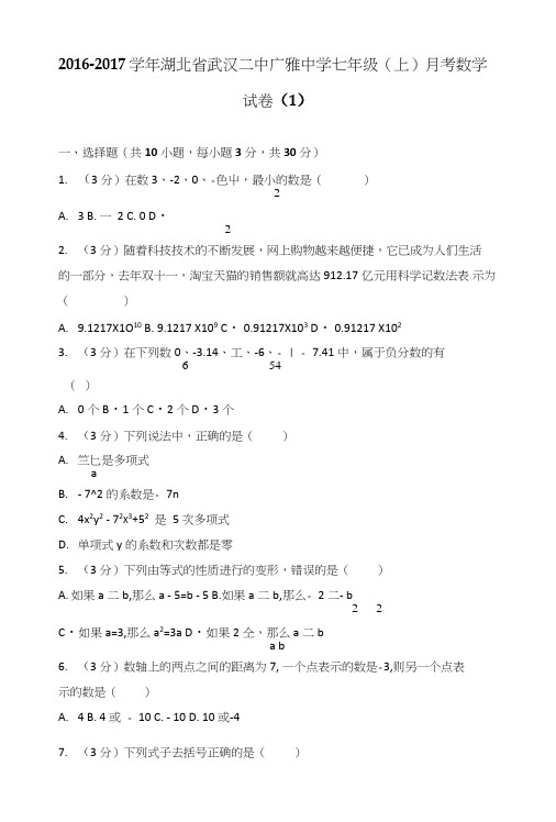 第16次月考数学试卷.doc