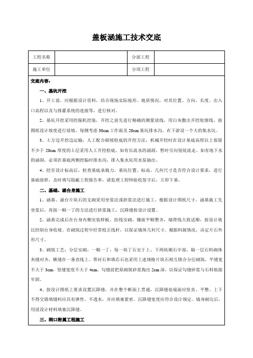 盖板涵施工技术交底