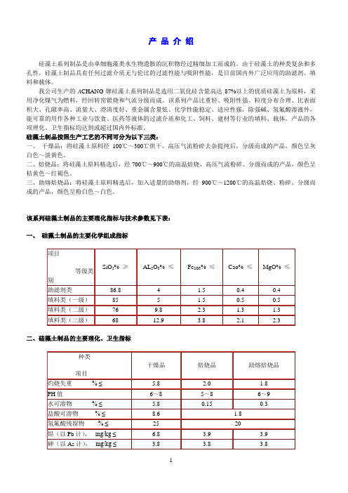 硅藻土